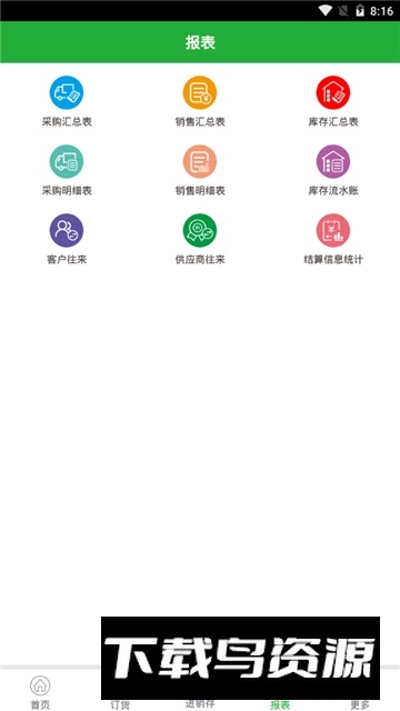 农资管理宝农资管理软件老板端最新版截图3