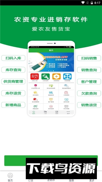 农资管理宝农资管理软件老板端最新版截图4