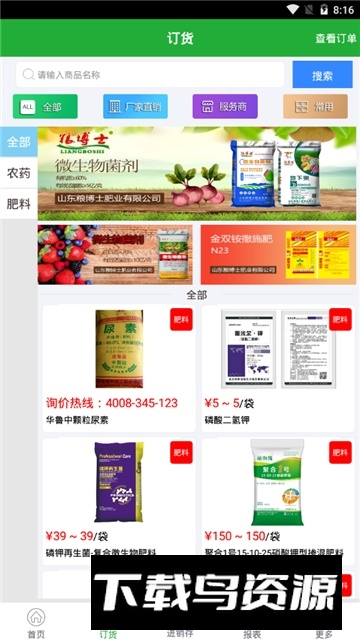 农资管理宝农资管理软件老板端最新版截图5