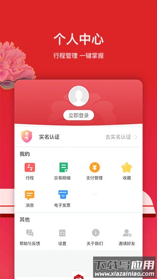 洛易行官方版截图5