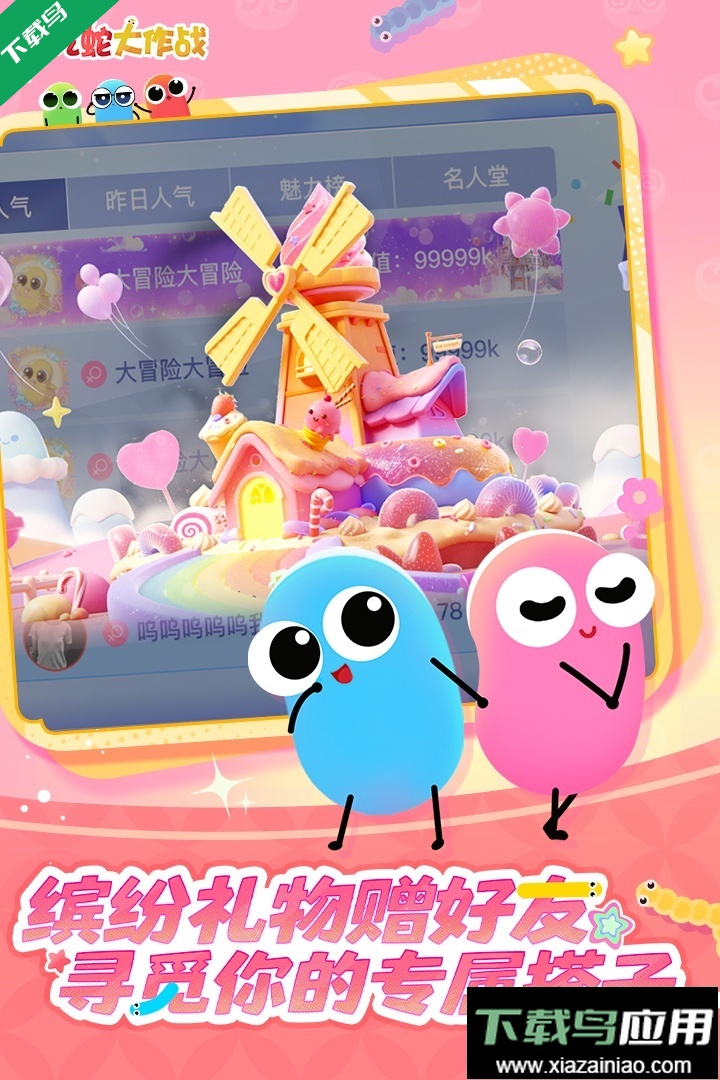 贪吃蛇大作战免费下载最新版截图3