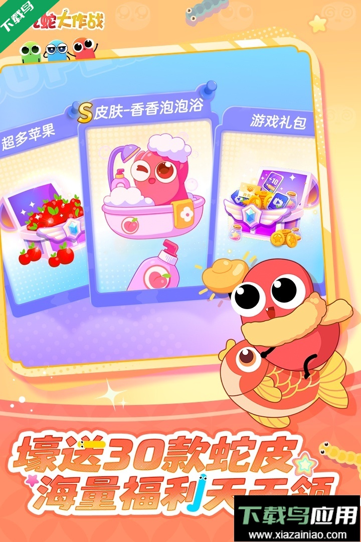 贪吃蛇大作战免费下载最新版截图5