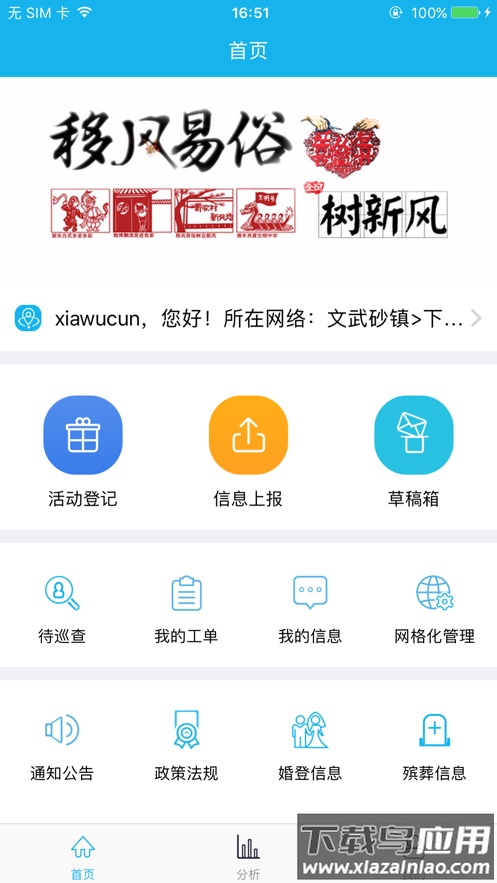 长乐移风易俗app安卓下载最新版截图4