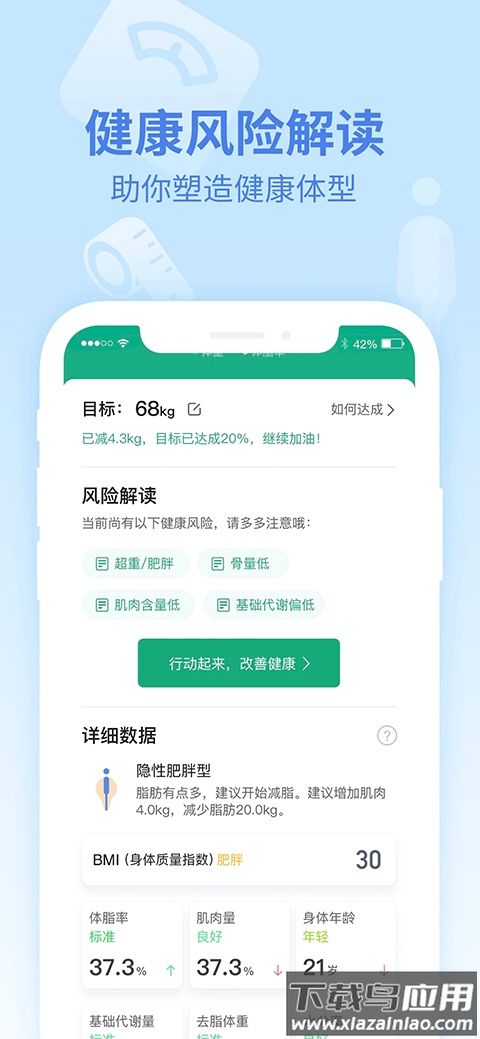 乐心健康手环app官方版截图1