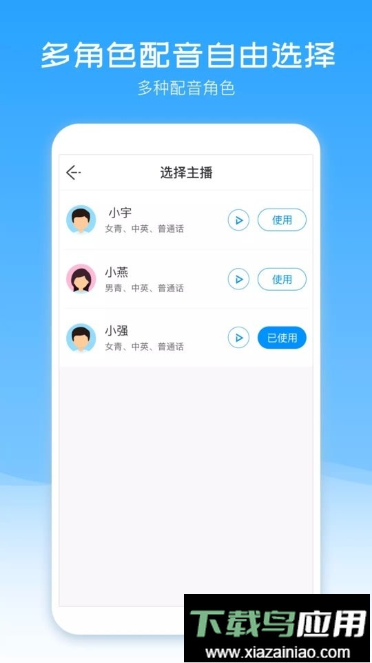 配音盒子手机版最新版截图2