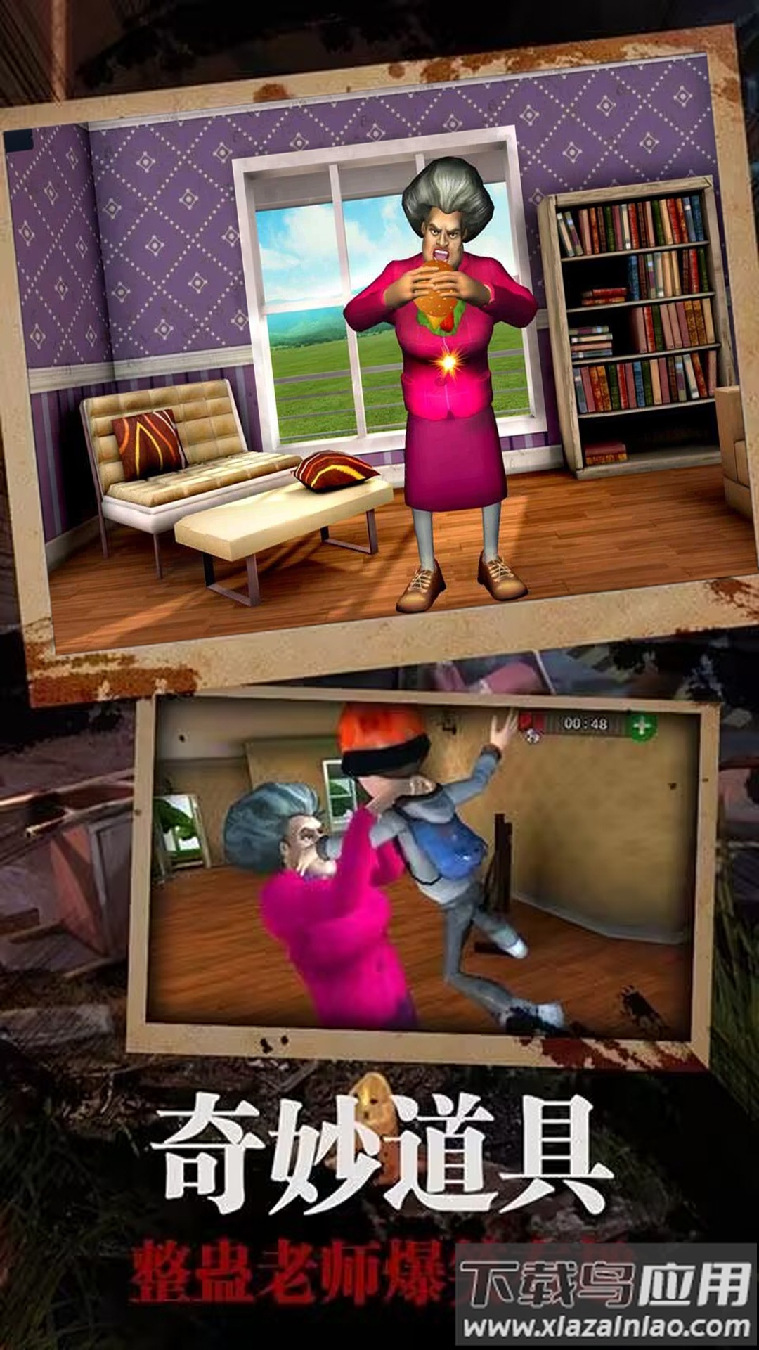 恐怖邻居恶老师截图2