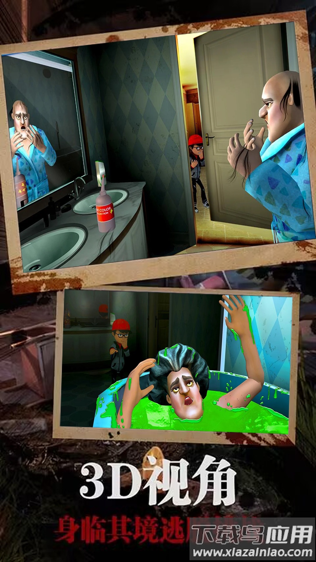 恐怖邻居恶老师截图3