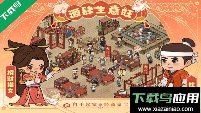 叫我大掌柜官方正版下载最新版截图5