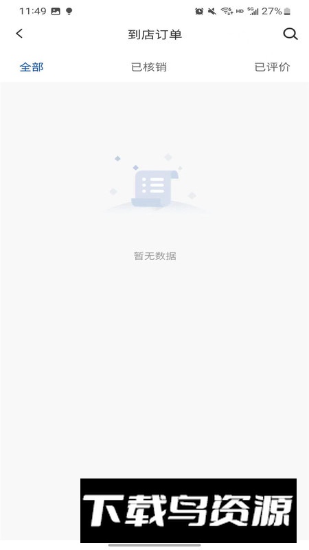 滴联商家端app手机版最新版截图2
