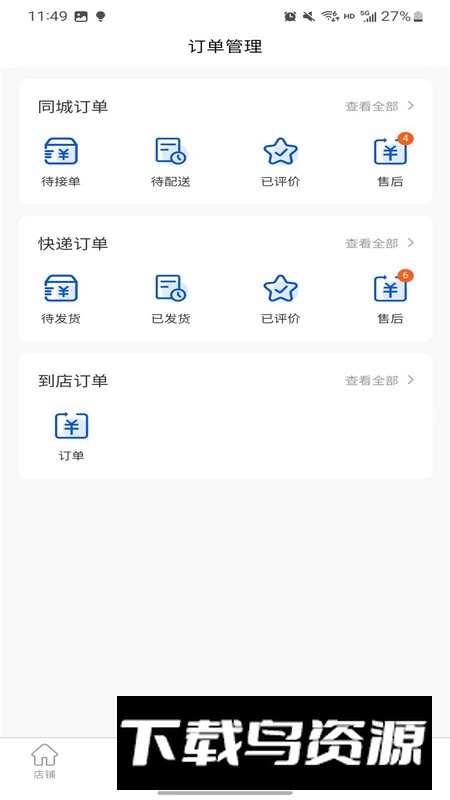 滴联商家端app手机版最新版截图4