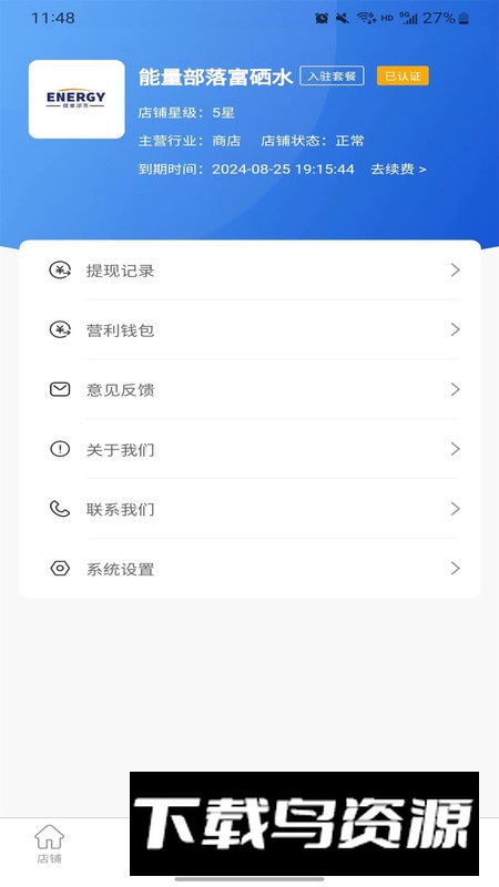 滴联商家端app手机版最新版截图5