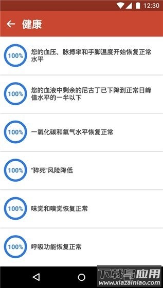 戒烟助手app(QuitNow! PRO)最新版截图1