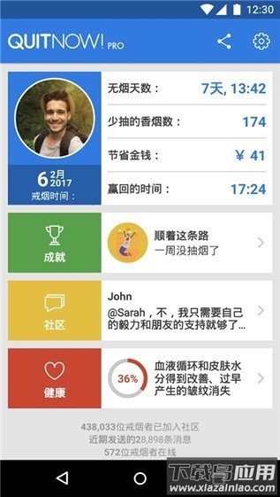 戒烟助手app(QuitNow! PRO)最新版截图3