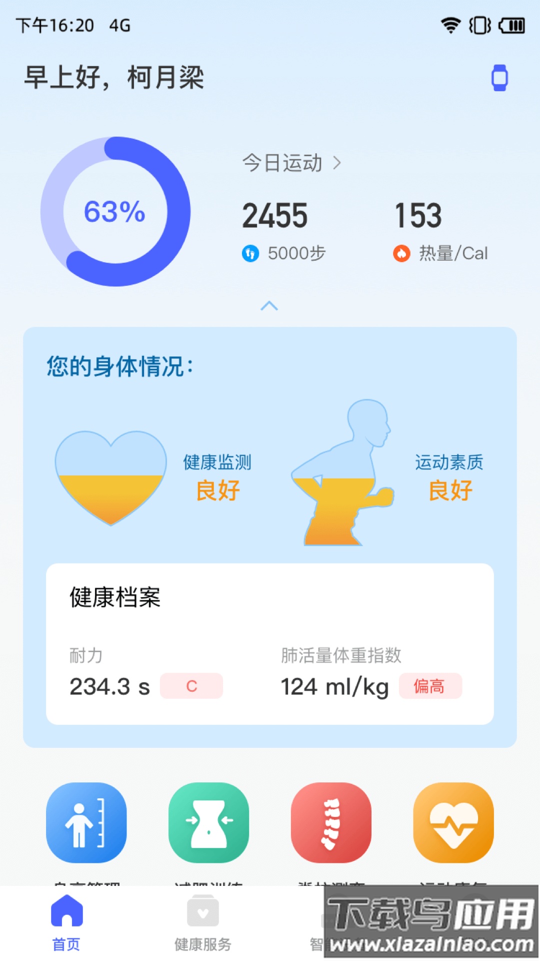 学到体育app下载最新版截图3