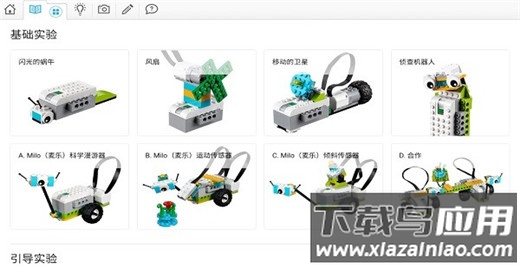 wedo2.0编程软件最新版截图1