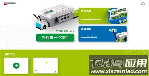 wedo2.0编程软件最新版截图4