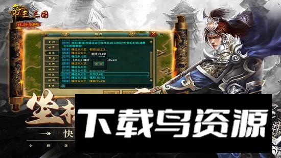 帝王三国普通版九游版本截图