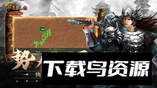 帝王三国普通版九游版本截图