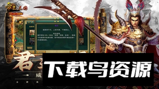 帝王三国普通版九游版本截图
