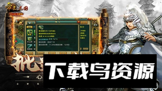 帝王三国普通版九游版本截图