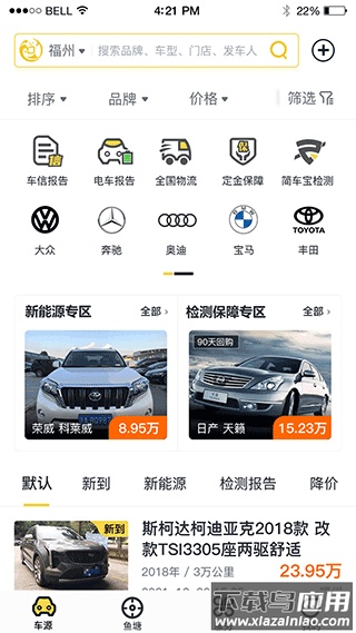金鱼塘二手车app截图4