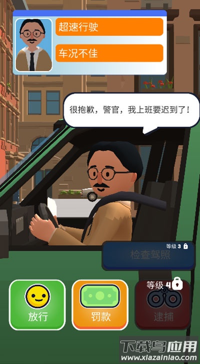 巡警模拟器手机版下载中文版(Traffic Cop 3D)最新版截图2