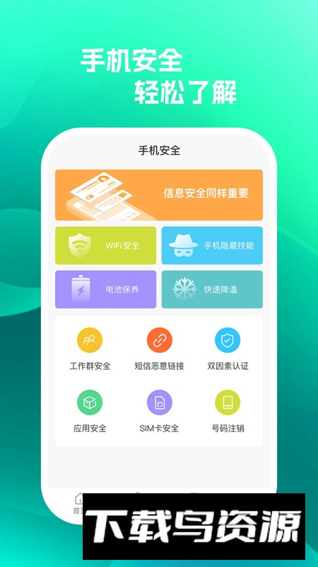 手机保护助手app安卓版最新版截图3