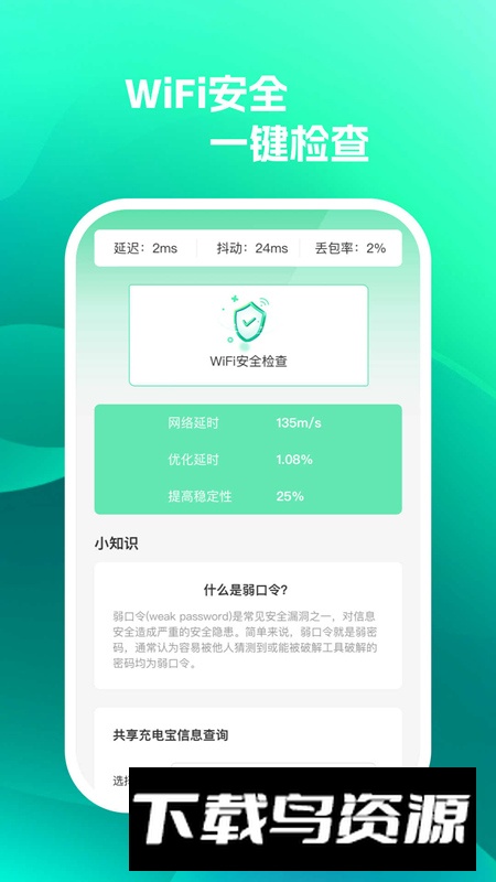 手机保护助手app安卓版最新版截图5