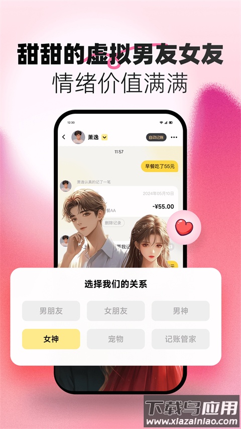 小乖记账app截图1