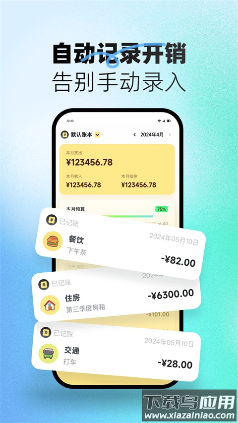 小乖记账app截图2