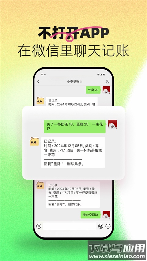 小乖记账app截图3