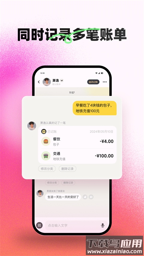 小乖记账app截图4