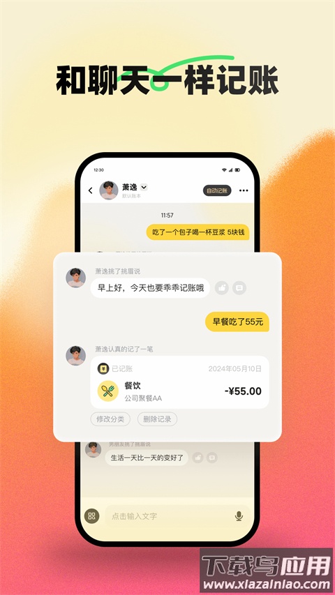小乖记账app截图5