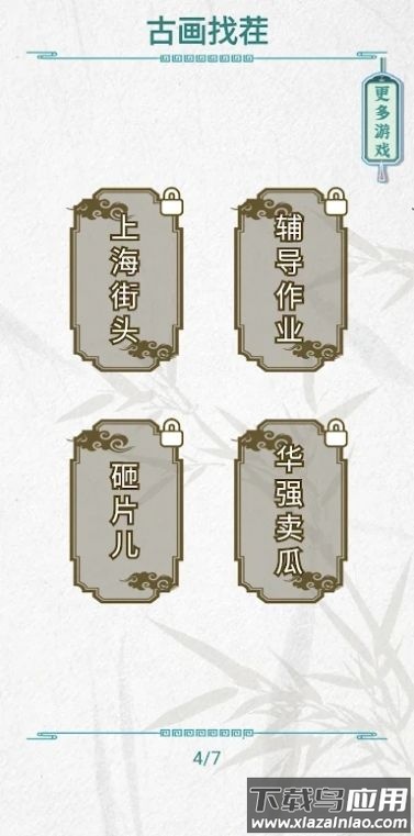 古画找茬游戏最新版截图2