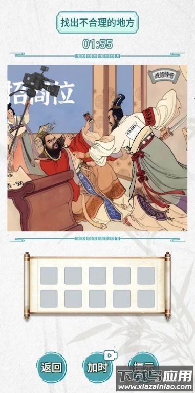 古画找茬游戏最新版截图3