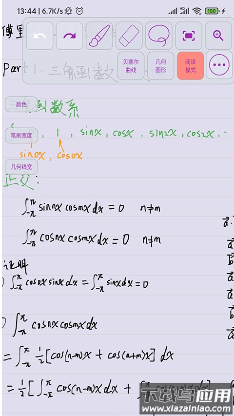 数以兴焉app官方版最新版截图3