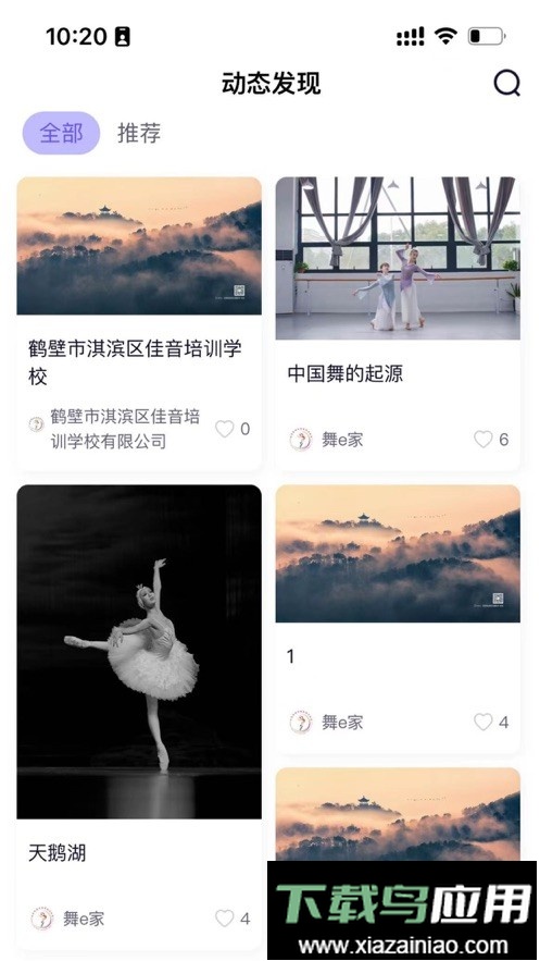 舞e家最新版最新版截图1