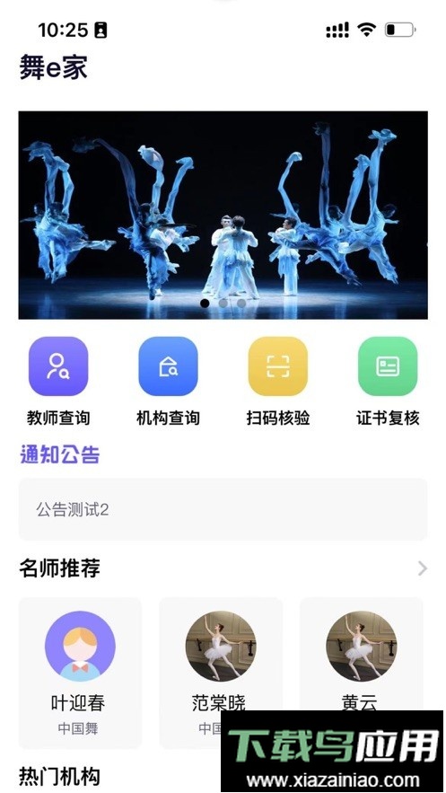 舞e家最新版最新版截图2