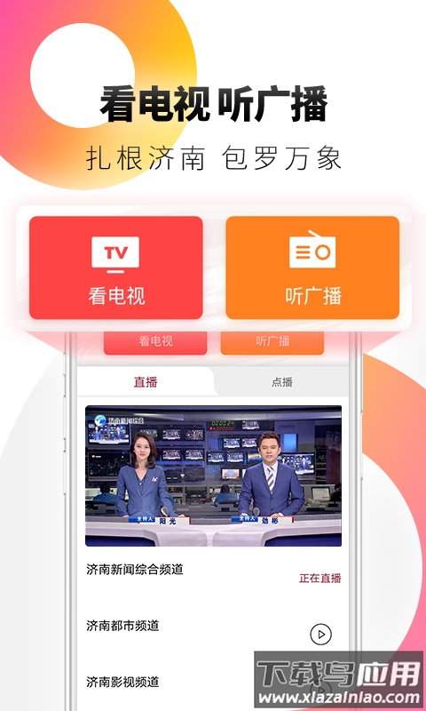 天下泉城app官方版最新版截图1