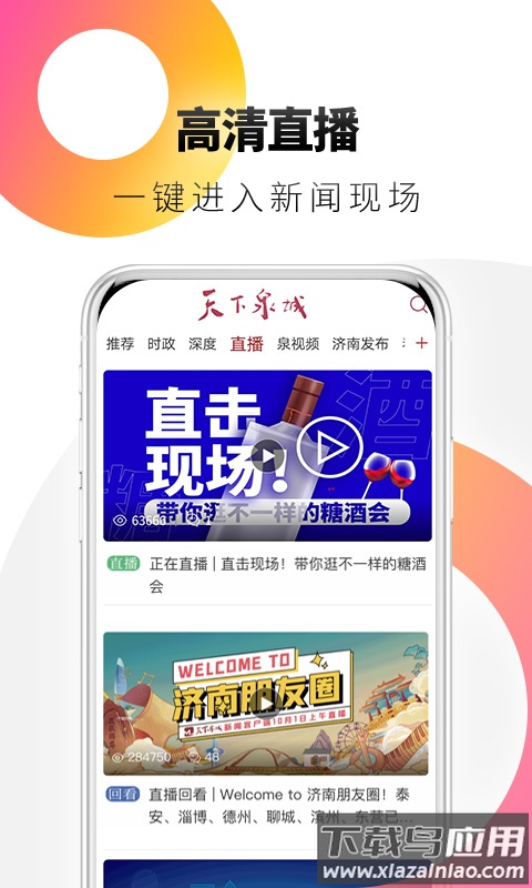 天下泉城app官方版最新版截图2