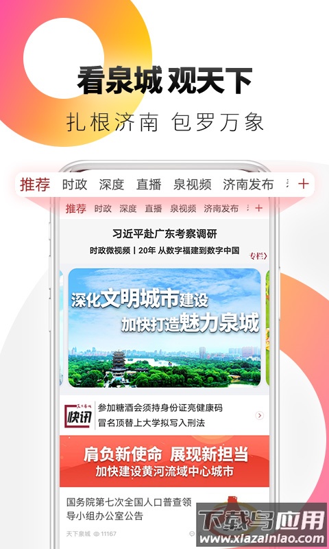 天下泉城app官方版最新版截图3