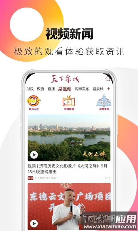 天下泉城app官方版最新版截图4