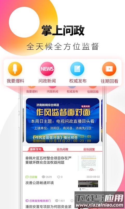 天下泉城app官方版最新版截图5