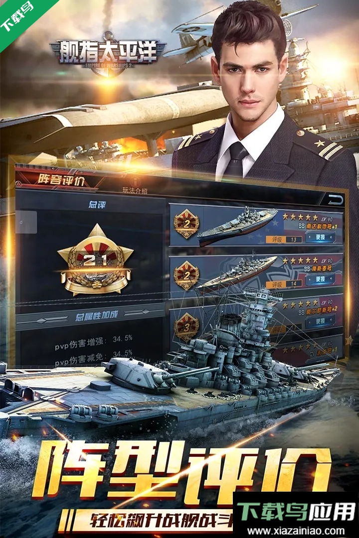 舰指太平洋免费下载手机版最新版截图3