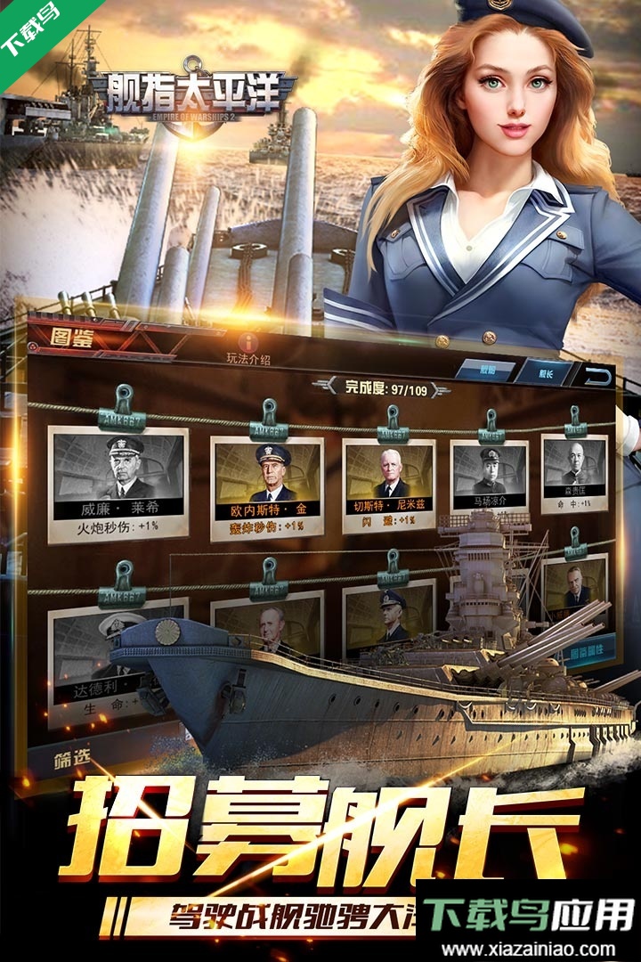舰指太平洋免费下载手机版最新版截图4