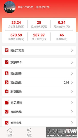 DT加油APP最新版截图2