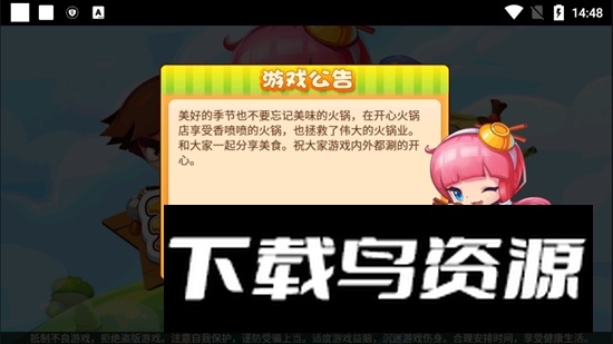 开心火锅店正版九游版截图