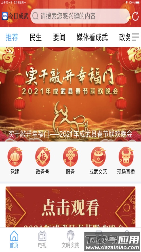 今日成武app下载安装截图1