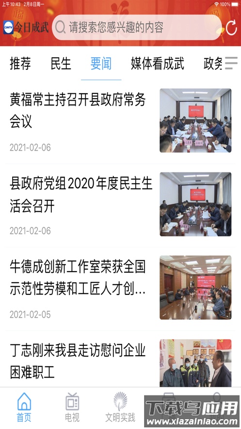 今日成武app下载安装截图2