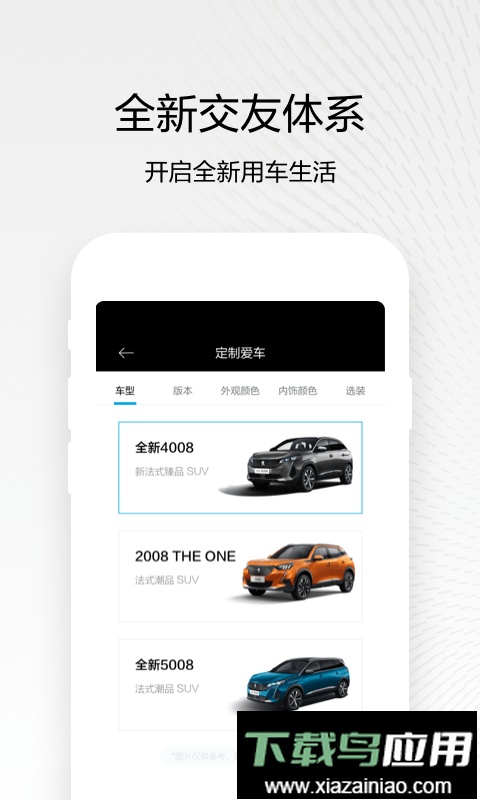 东风标致官方客户端最新版截图1